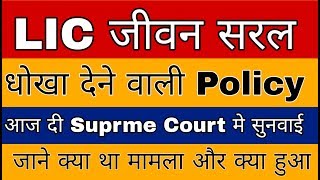 Lic Jeevan Saral Policy New Update Lic Jeevan Saral Pil File Frome Money Life Lic Jeevan Saral