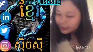 Beauty In Live Show New Bigo In Khmer សអតខបសចស3