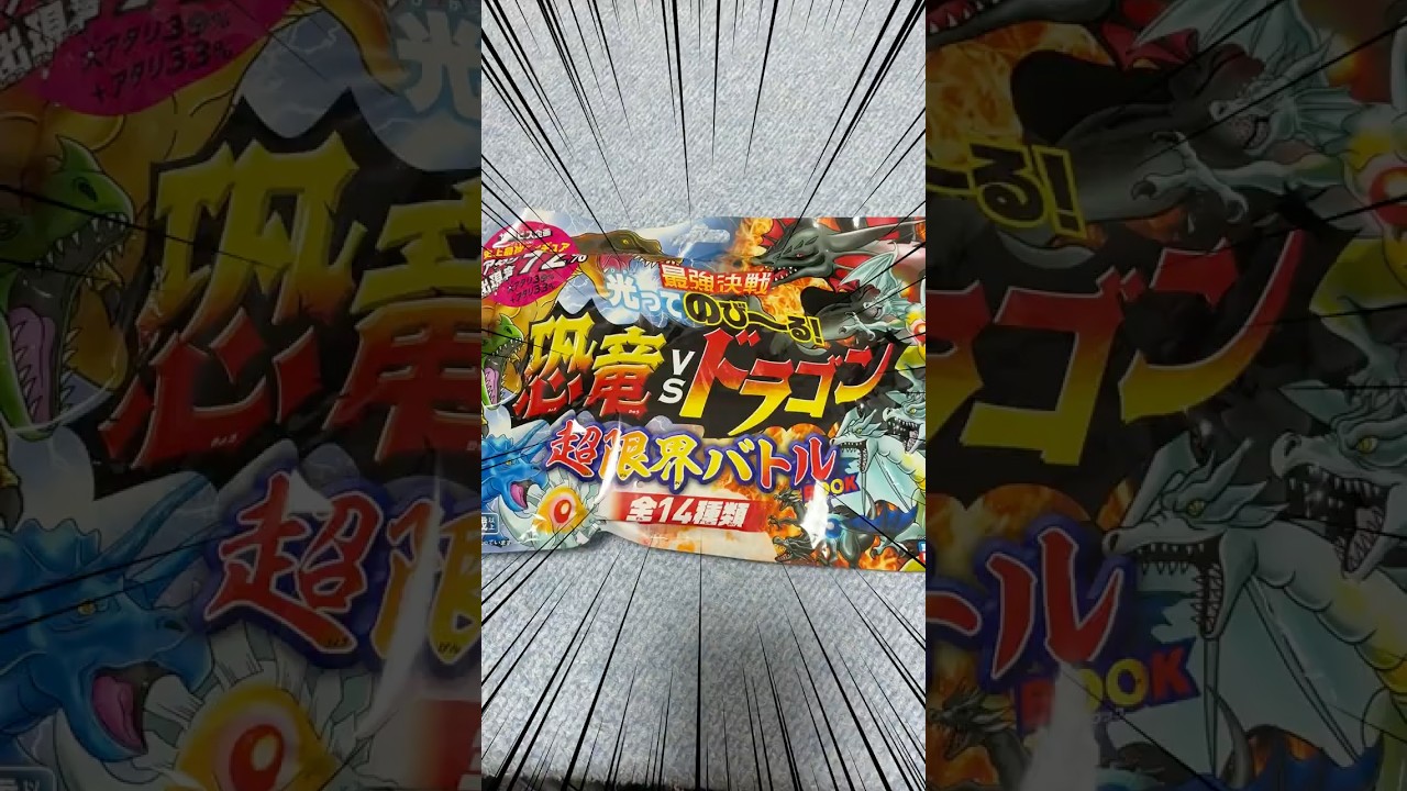 I bought the light-up, stretchy dinosaurs vs. dragons! Bring on
