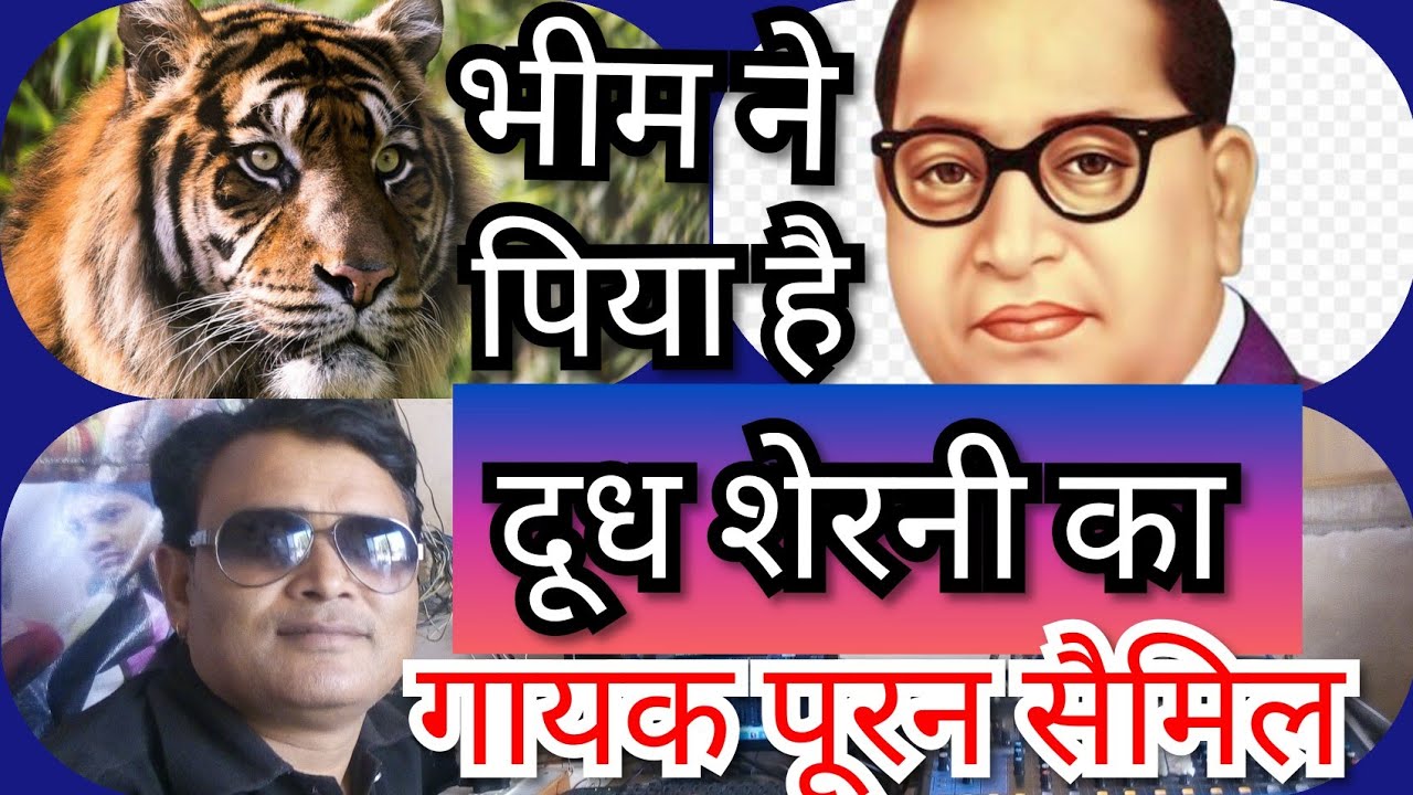 पूरन सैमिल भीम भजन POORAN SEMIL BHEEM BHAJAN (9669646822)