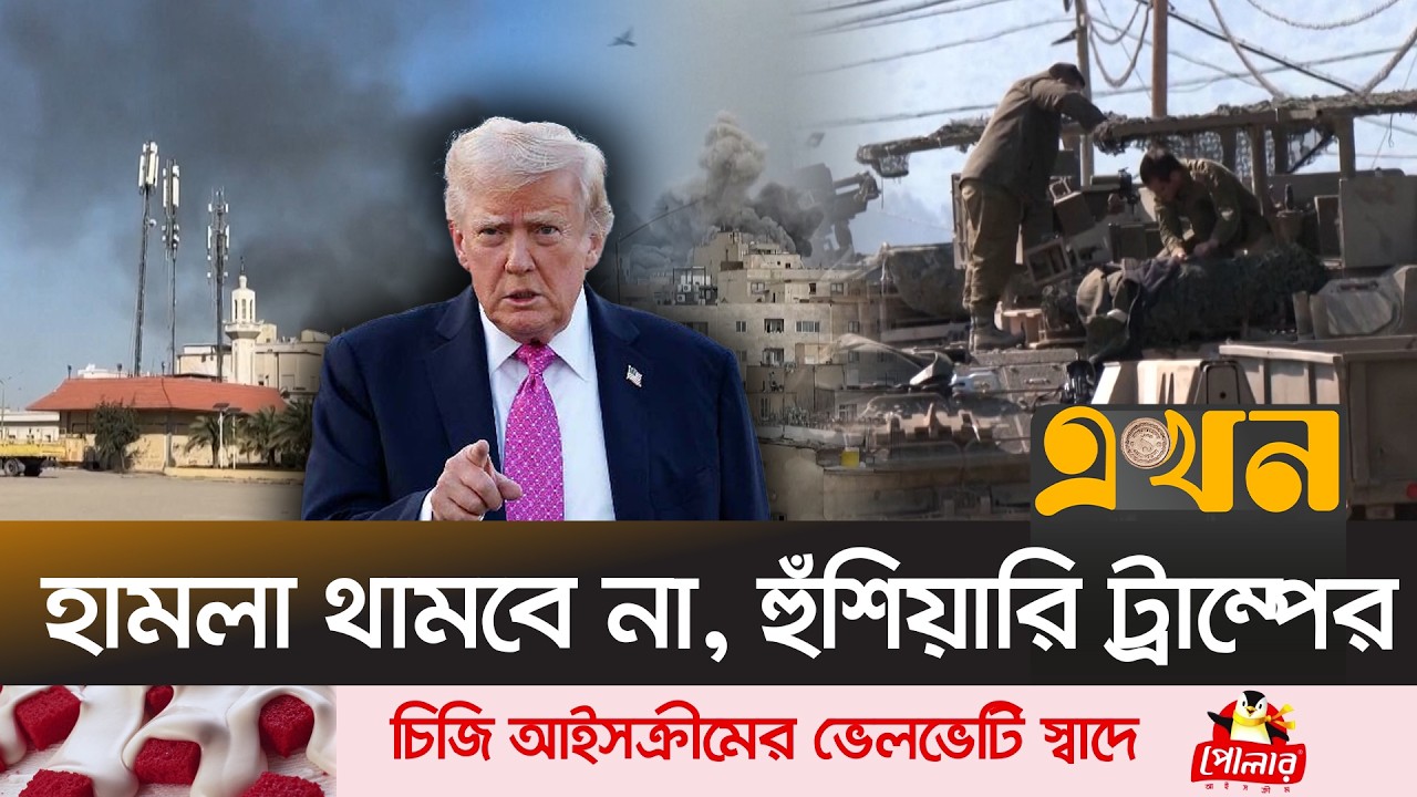 ইসরায়েলি বিমান বাহিনী সদর দপ্তরে ইরানি মিসাইলের আঘাত | Netanyahu Office Attack | Ekhon TV