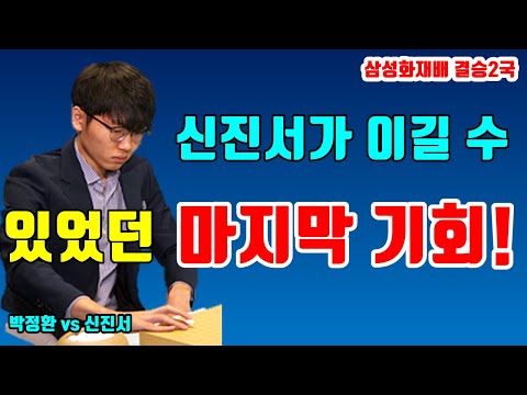 [삼성화재배 결승2국] <strong>신진서</strong> VS <strong>박정환</strong>