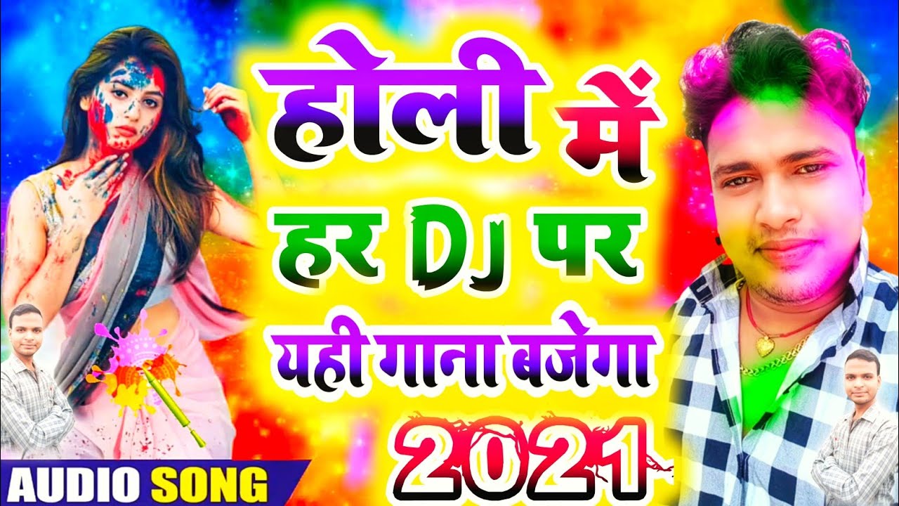 2021 ka holi gana dj mein __ holi dj mix song 2021 bhojpuri awadhesh