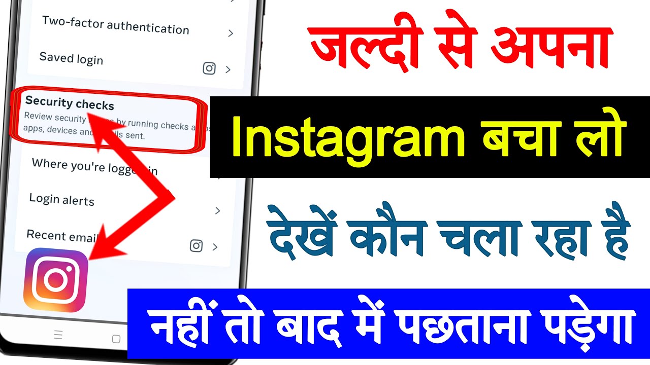 Add extra protection to your account - Instagram