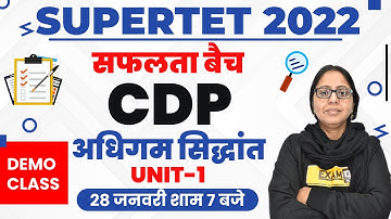SUPER TET CDP | SUPER TET Theory of Learning Class | CDP By Aanchal Mam | Exampur Teaching School