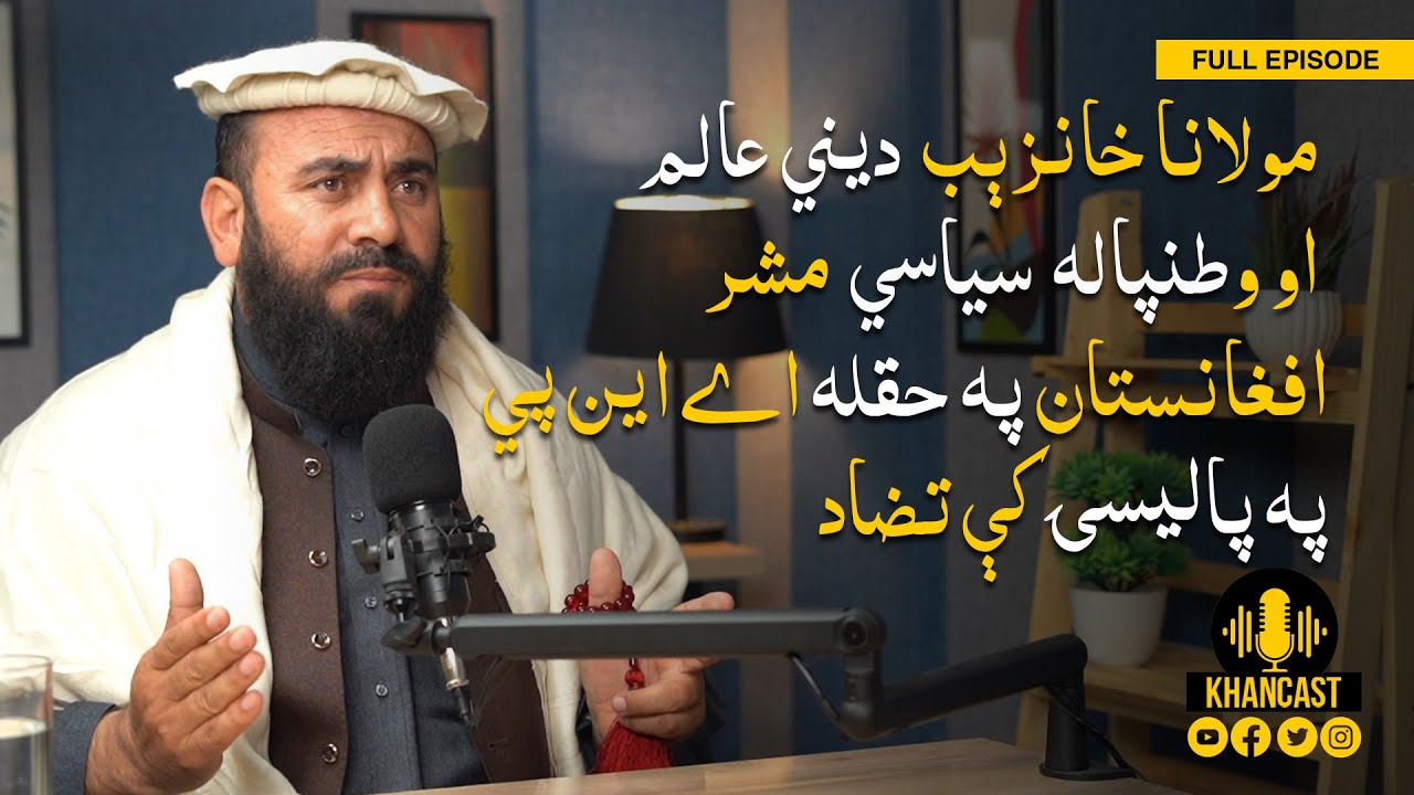 KHANCAST # 28 Islam & Nationalist Politics Across Durand line | Maulana KhanZeb |Sohail Asghar Khan