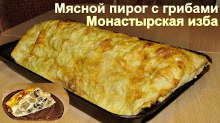 МЯСНОЙ ПИРОГ -  МОНАСТЫРСКАЯ ИЗБА(Торт 