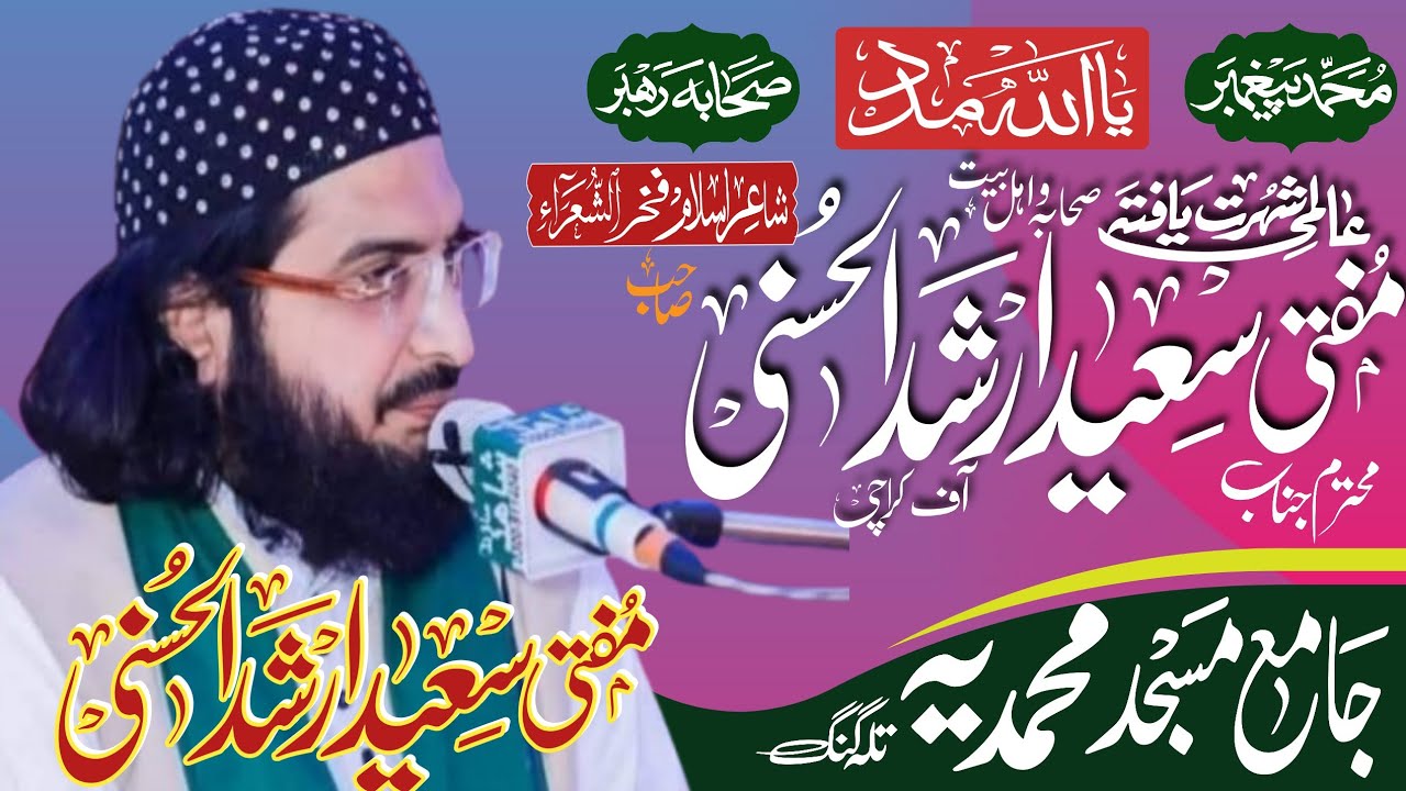 Mufti Saeed Arshad Al-hussaini sb | New Kalaam 2025| Mehfil -E-Hamd -0-Naat| Talagng | ربیع الاوّل