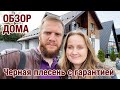 КАНАДСКАЯ ИЗБА — обзор каркасного дома || Нашли серьезную ошибку в планировке