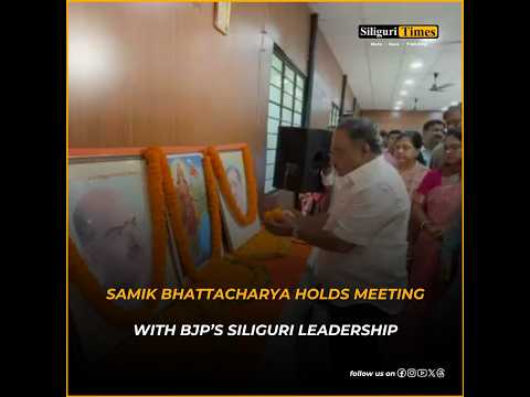 Samik Bhattacharya holds meeting with BJP’s Siliguri leadership, comments on key issues (Bangla)