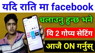 यदि रातिमा Facebook चलाउनु हुन्छ भने यी 2 Setting आजै ON गर्नुस् | Useful Fb Messenger New Features screenshot 3