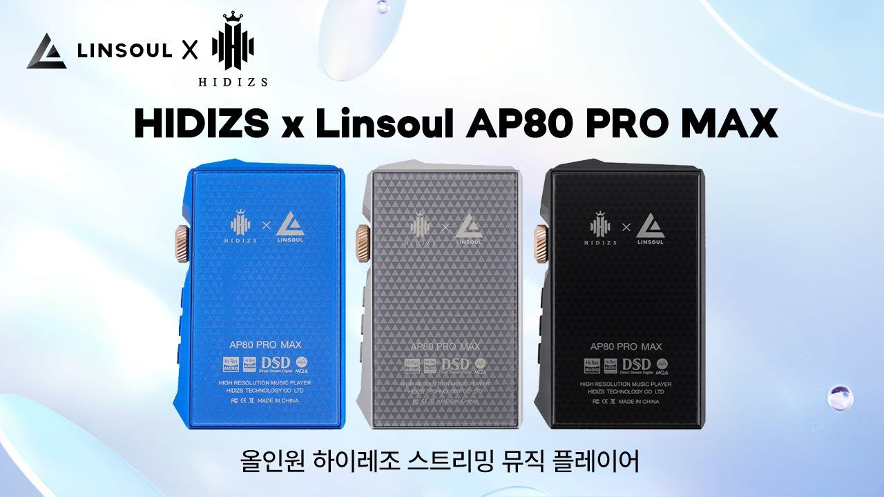 【室内試聴のみ】Hidizs x Linsoul AP80 PRO MAX mqdefault.jpg