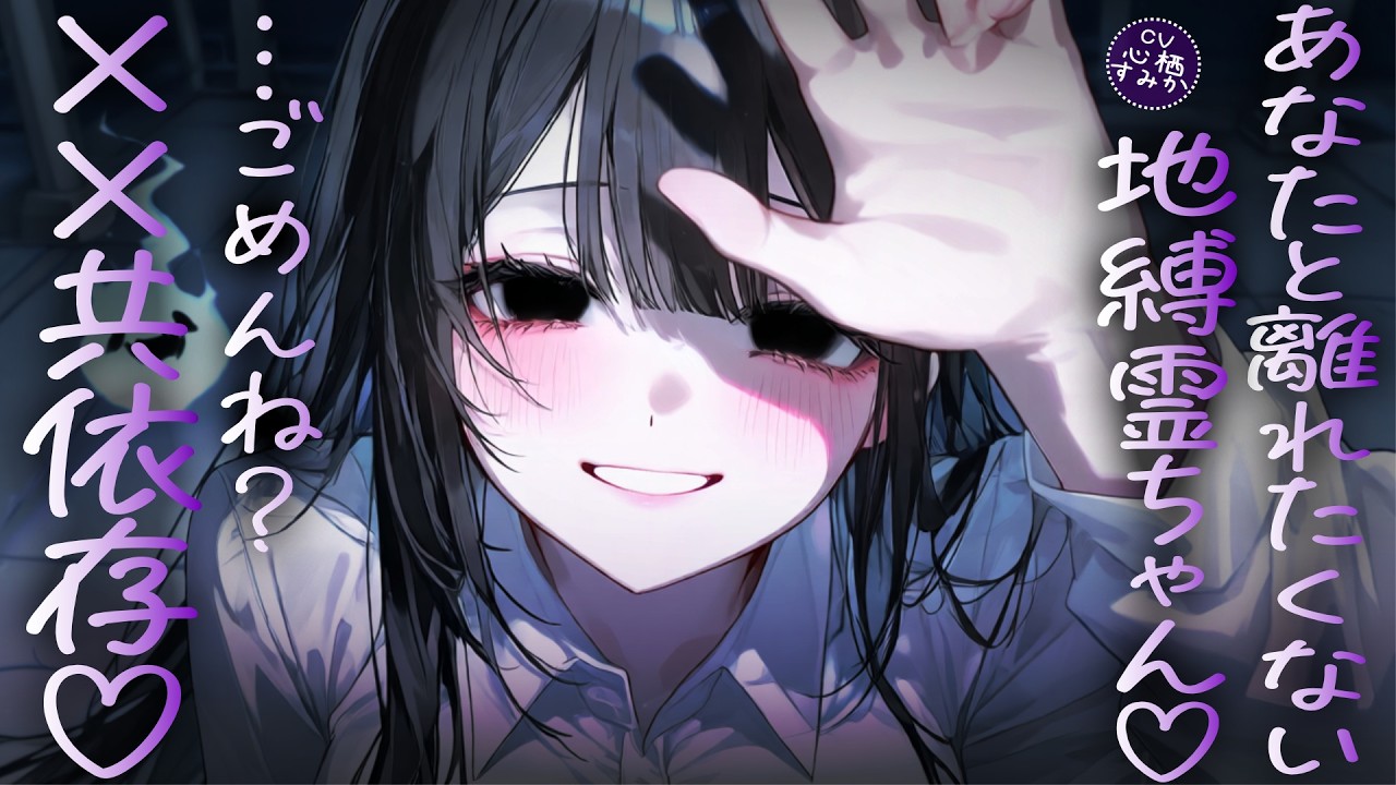 【依存/ヤンデレ】自分を助けてくれた孤独な〇〇ちゃんに共依存に堕とされちゃう…♡【男性向けシチュボ┊ASMR】