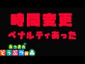 キャンプサイト徹底検証してたら時間変更による弊害を見つけてしまった。※4/23アプデにて修正済【あつ森ペナルティ・不具合】【検証】