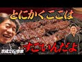 【激予約困難店】遠くても関係ない！何度でも通いたくなる、衝撃レベルの焼肉屋