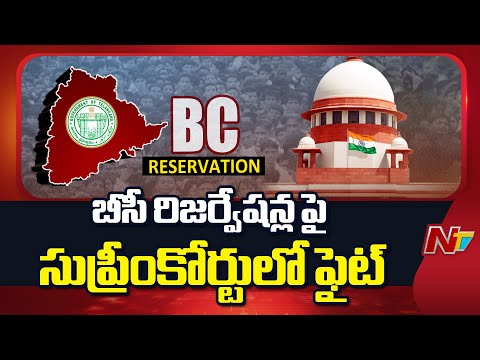 హైకోర్టు స్టే పై సుప్రీంకోర్టులో సవాల్  | Telangana Govt to Move Supreme Court on BC Reservations - NTVTELUGU