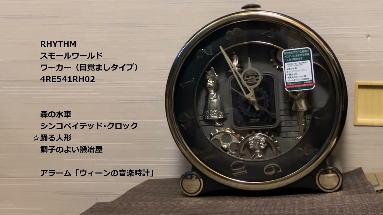 Small World ワーカー 4RE541RH02 からくり時計 動作品 【公式通販】