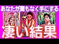 【大逆転⁉️😳💕】今の現状から繋がる神展開☝️是非受け取って💐【ルノルマン/オラクル/タロット】個人鑑定級カードリーディング