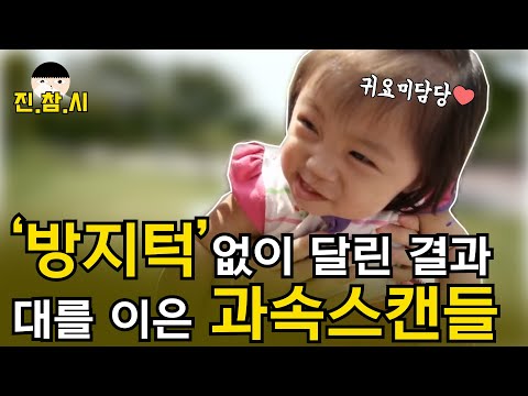 손자가 커서 대학에 가도 59세.. 빨라도 너무 빠른 과속 3대 이야기｜진참시