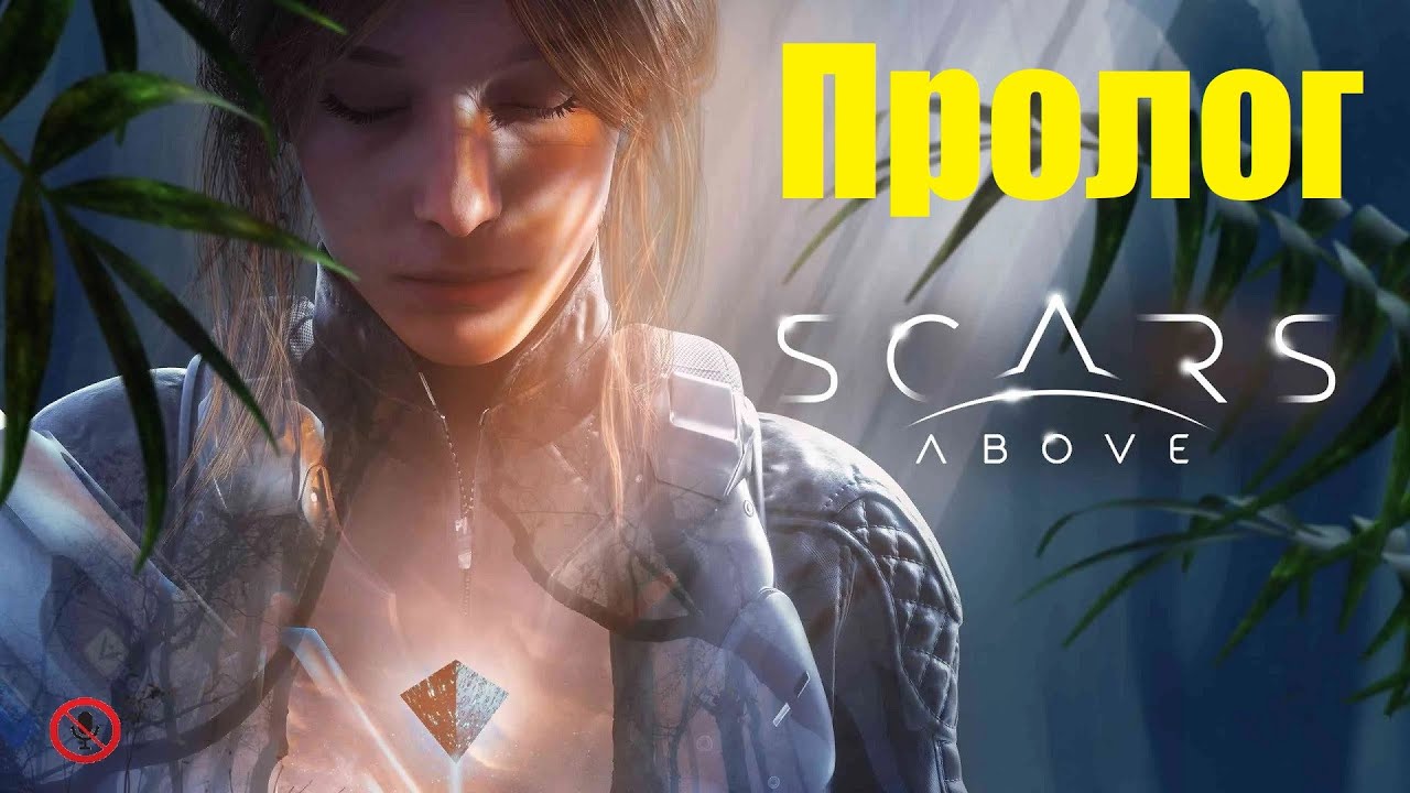 Scars above альфа. Scars above прохождение. Scars above прохождение. Scars above фото игры. Scars above обои.