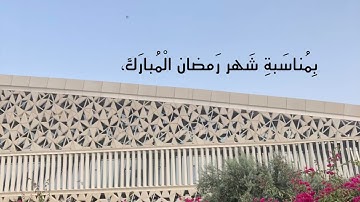 افتتاح قناة طه بتلاوة عطرة من سورة طه يتلوها القارئ الشيخ ابراهيم خليل أحمد Ta-Ha قناةُ تدبر القرآن