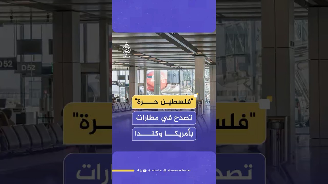 “هاكر” يدعي أنه تركي يخترق أنظمة الصوت في 4 مطارات بأمريكا وكندا