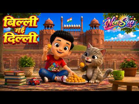 Billi Gayi Dilli & More Jukebox Video | Popular Nonstop Hindi Nursery Rhyme for Kids