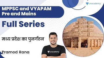 मध्य प्रदेश का पुनर्गठन | Mppsc Pre and Mains and Vyapam | Full Series | Pramod Rana
