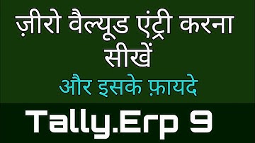 Zero value entry in tally erp 9 | zero value transaction in tally erp 9 | tally kaise sikhe