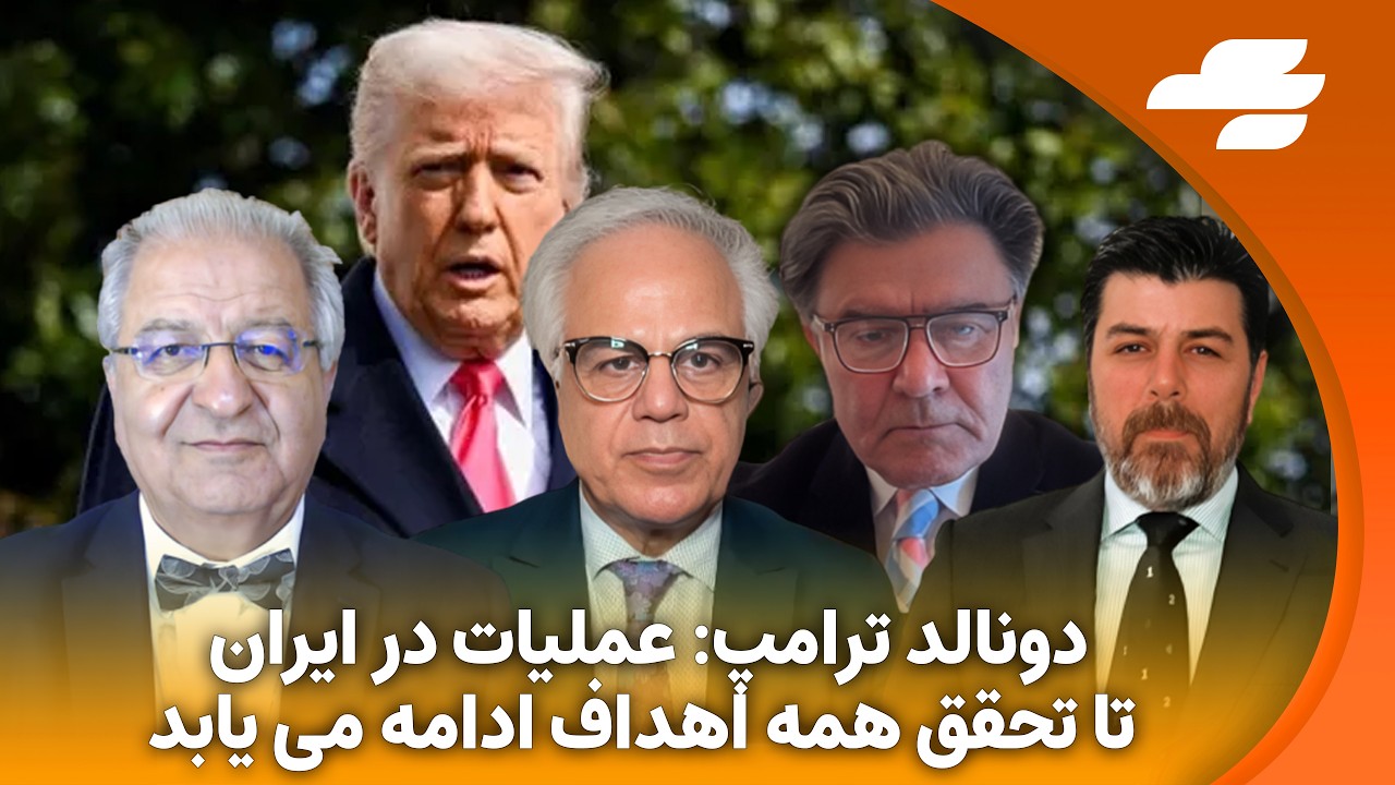 دونالد ترامپ : عملیات نظامی در ایران ممکن است تا چهار هفته ادامه یابد