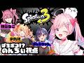 【スプラトゥーン3】豪華メンバーコラボ！！スプラで四天王目指します✨✨【のんちぃ】