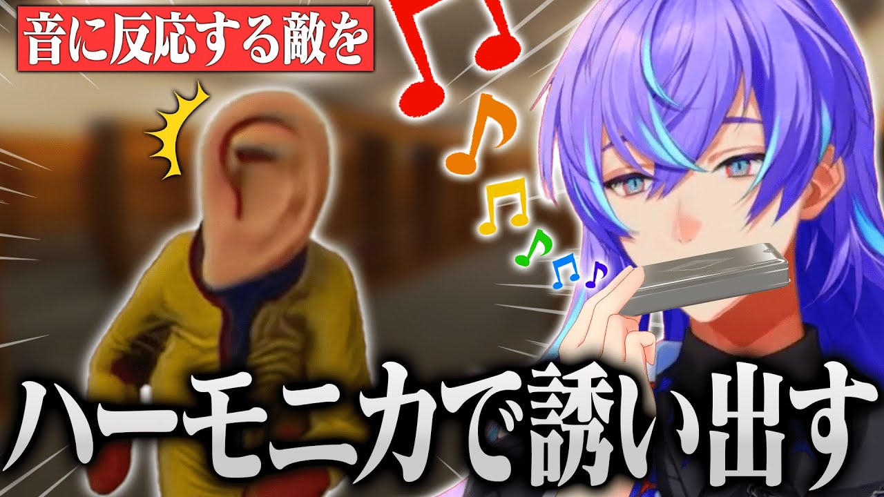 【まとめ/The Classrooms】音に反応する敵をハーモニカでおびき寄せて攻略する星導ショウ【にじさんじ/星導ショウ】