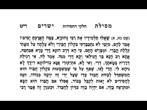 מסילת ישרים- פרק י''ט חלק א' | הרב יהודה יצחקי שליט''א