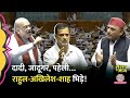 Rahul की Sixteen पहेली, Amit Shah-Akhilesh भिड़े, Women Reservation Bill का क्या हुआ|Sansad Mein Aaj