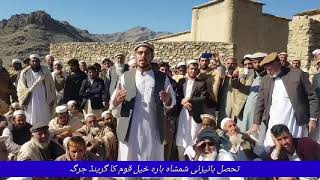 ضلع مہمند ۔ ایلازے پہاڑ بارہ خیل قوم کی مشترکہ ملکیت ہے ۔ ضلع مہمند ۔ ایلازے پہاڑ بارہ خیل قوم کی مشترکہ ملکیت ہے ۔