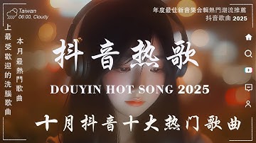 【2025 十月 新歌】2025超好聽的中文歌單 | KKBOX華語單曲排行週榜 | 愛就一個字，總會有人，花海，Letting Go，門沒鎖|周杰倫 、林俊傑 JJ Lin,G.E.M.鄧紫棋
