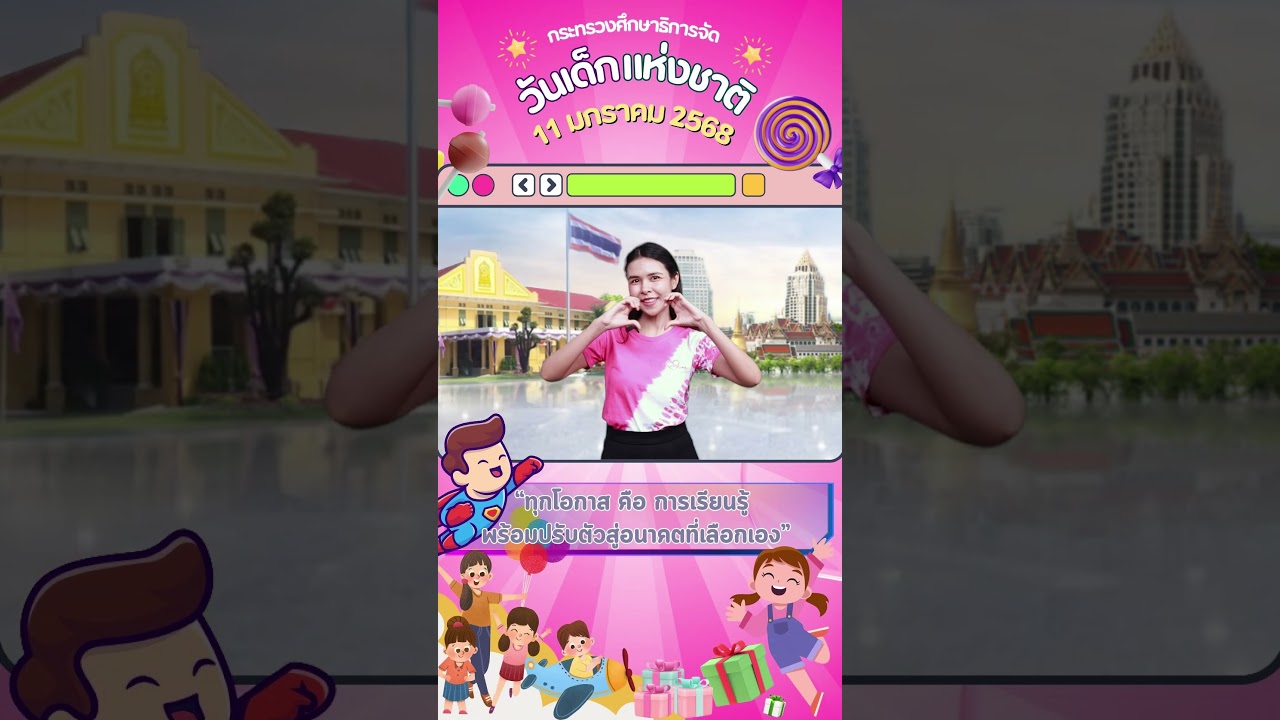 เชิญชวนน้องๆหนู มาร่วมสนุกกับกิจกรรมวันเด็กแห่งชาติ  พบกับของรางวัล และกิจกรรมการเรียนรู้