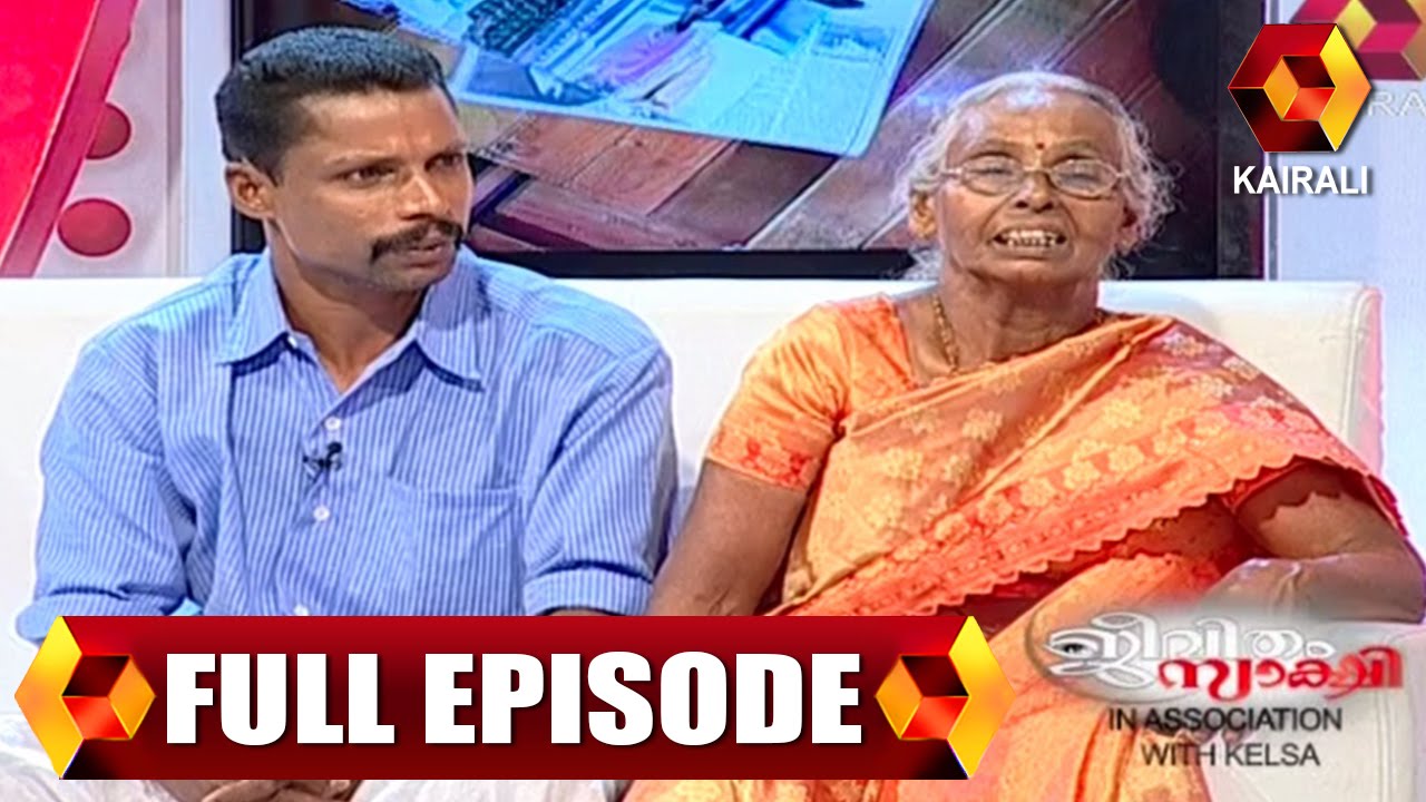 Jeevitham Sakshi ജീവിതം സാക്ഷി |  31st March 2016 | Full Episode
