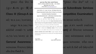 CCE Detailed Syllabus 2026      #cce #class3 #gsssb #gpssb #aspirant #syllabus #shortvideo #shorts