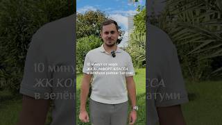 Хотите узнать больше? Пишите в Direct и оставляйте заявку на консультацию! #инвестиции #батуми