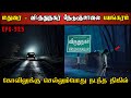 Real life ghost experience in tamil      shivas investigation