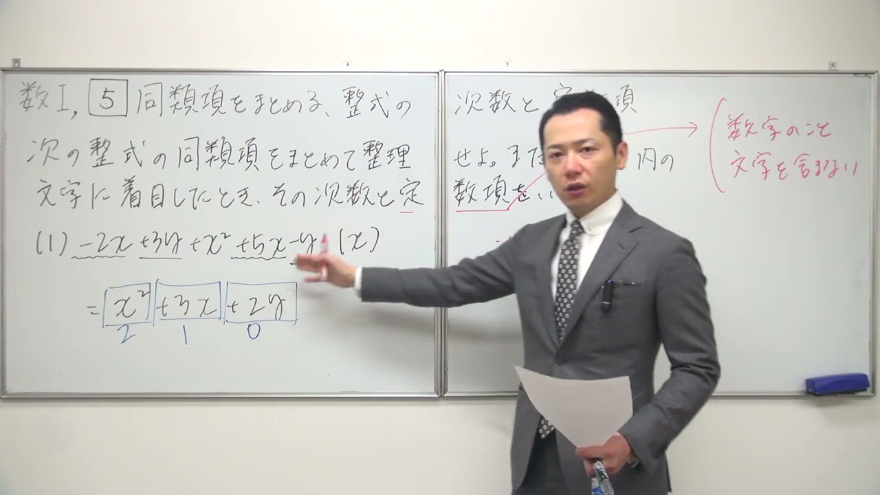 数Ⅰ001：整式の整理　(降べきの順、次数、定数項)