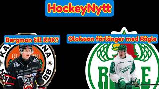 HOCKEYNYTT | BERGMAN TILL KHK | OLOFSSON FÖRLÄNGER MED RÖGLE | WESTLUND KVAR I KALMAR