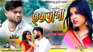 Hatavaga | হতভাগা | Kundan Kumar & Kanika Karmakar | new purulia sad song 2024