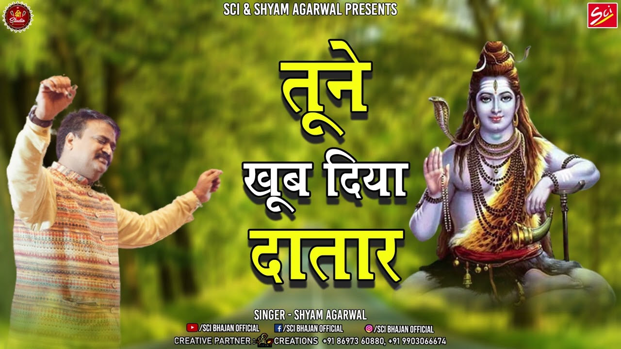 Sawan Special  Tune Khub Diya Dataar  Shyam Agarwal  Latest Shiv Bhajan  Sci Bhajan Official