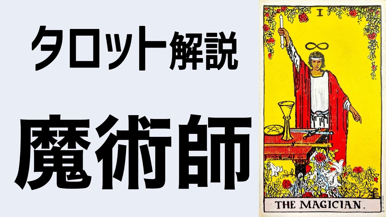 Ⅰ 魔術師 | タロットカードの意味 Lyrical Cards