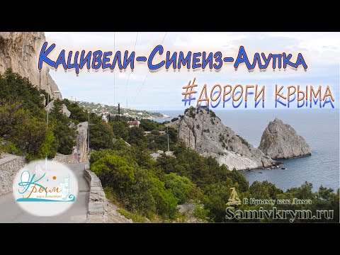 Сами в Крым