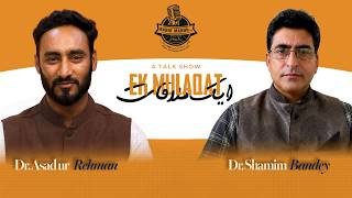 Interaction with Dr. Shamim Bandey | Radio MANUU | Ek Mulaqat | Episode-11 | Radio MANUU