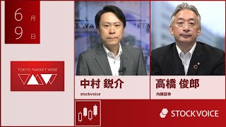 新興市場の話題 6月9日 内藤証券 高橋俊郎さん