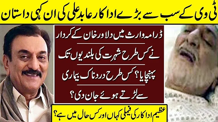 Abid Ali The True Pakistani Legend Actor Untold St...